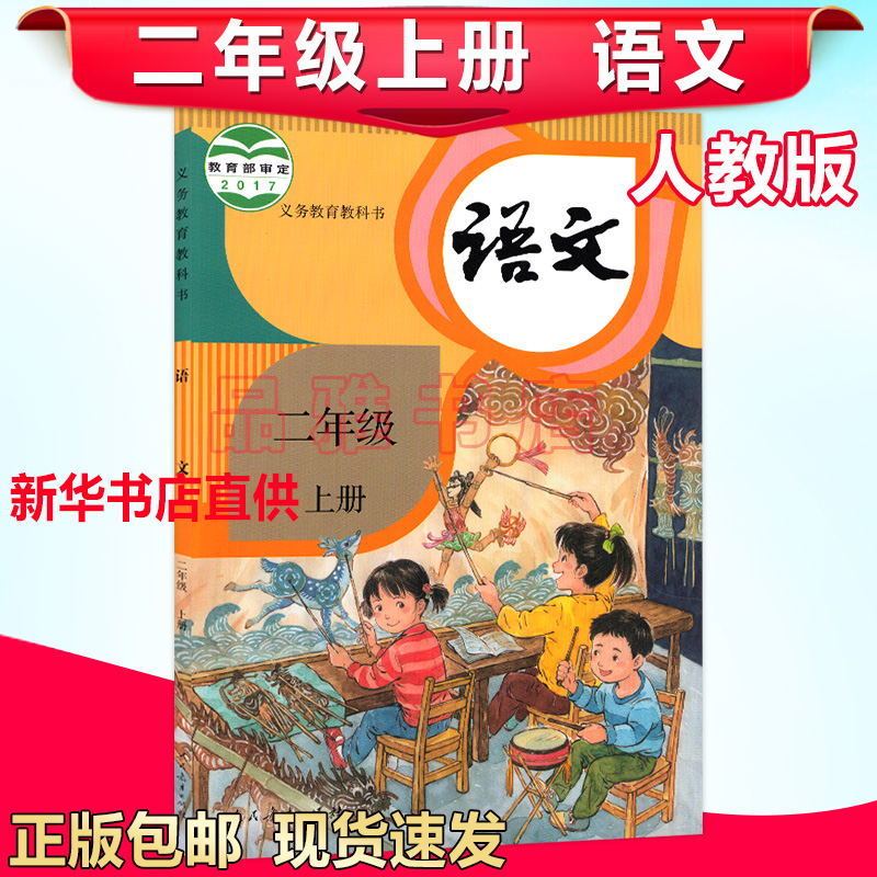 2021用最新版小学2二年级上册语文数学书课本教材教课书人教版 二年级上册数学