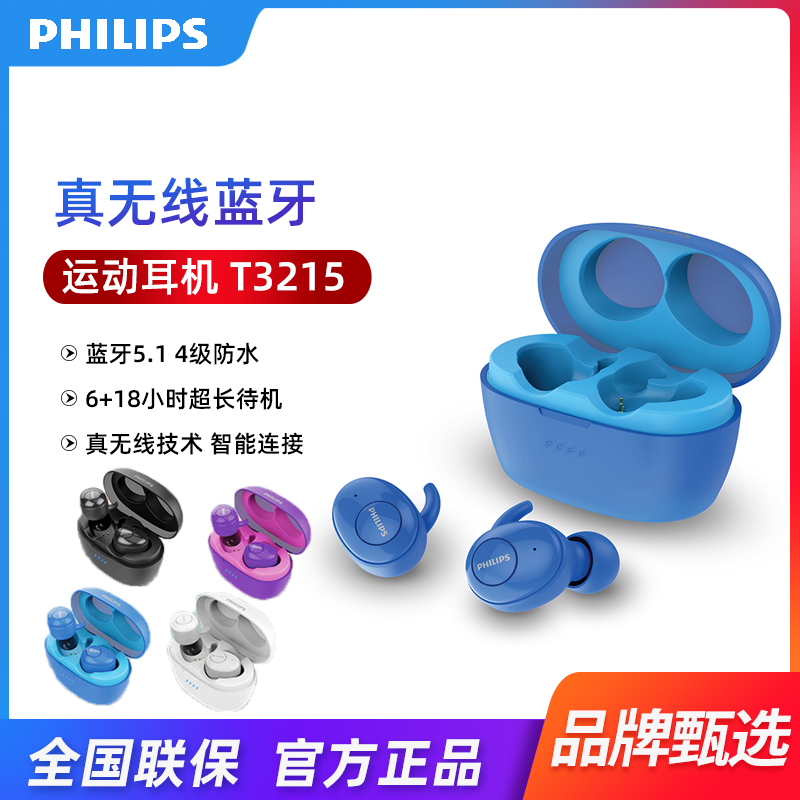 [赠耳机保护套]飞利浦T3215 黑真无线蓝牙防水运动耳机运动便携长续航双耳入耳式久戴不痛降噪大电量高音质适用于苹果华为