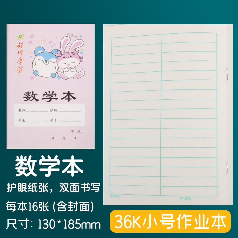 批发小学生幼儿园123年级作业本作文拼音数学语文英语图画习字本 数学