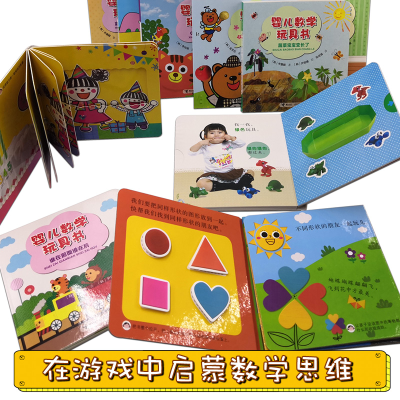 [醉染正版]接力社直发 婴儿数学玩具书全12册你好神奇的数学思维训练书0-3-6岁儿童早教启蒙幼儿园绘本宝宝益智游戏书魔高清大图