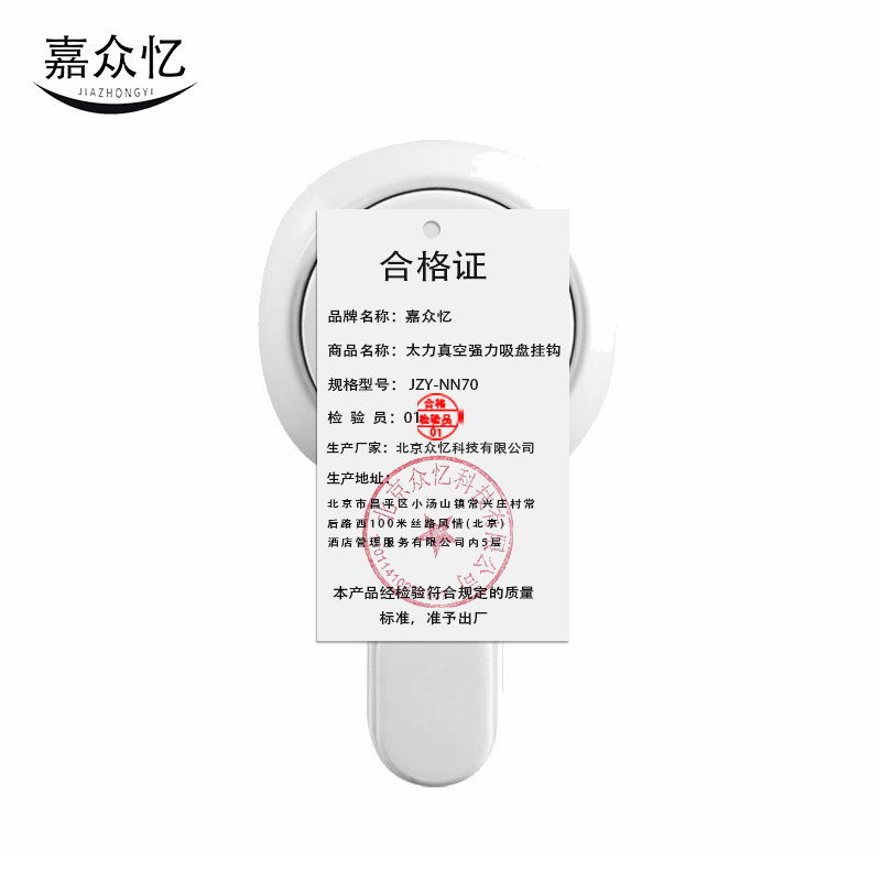 嘉众忆 太力真空强力吸盘挂钩 JZY-NN70 个高清大图