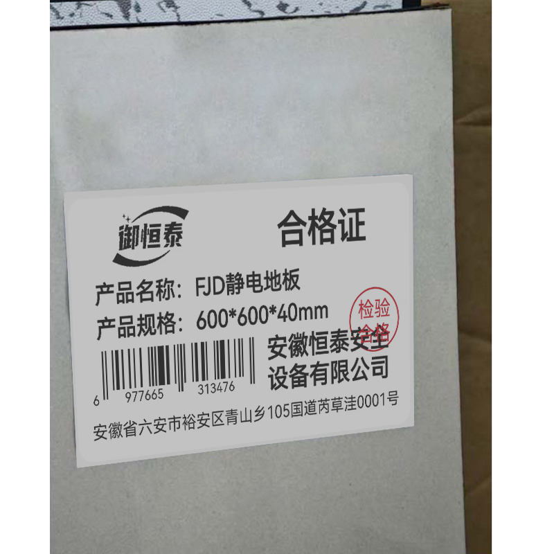 御恒泰 FJD静电地板600*600*40mm 块高清大图