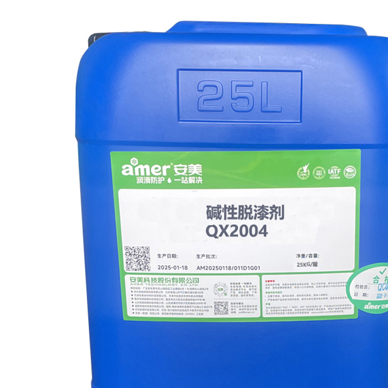 AMER 碱性脱漆剂QX2004 25KG 桶高清大图