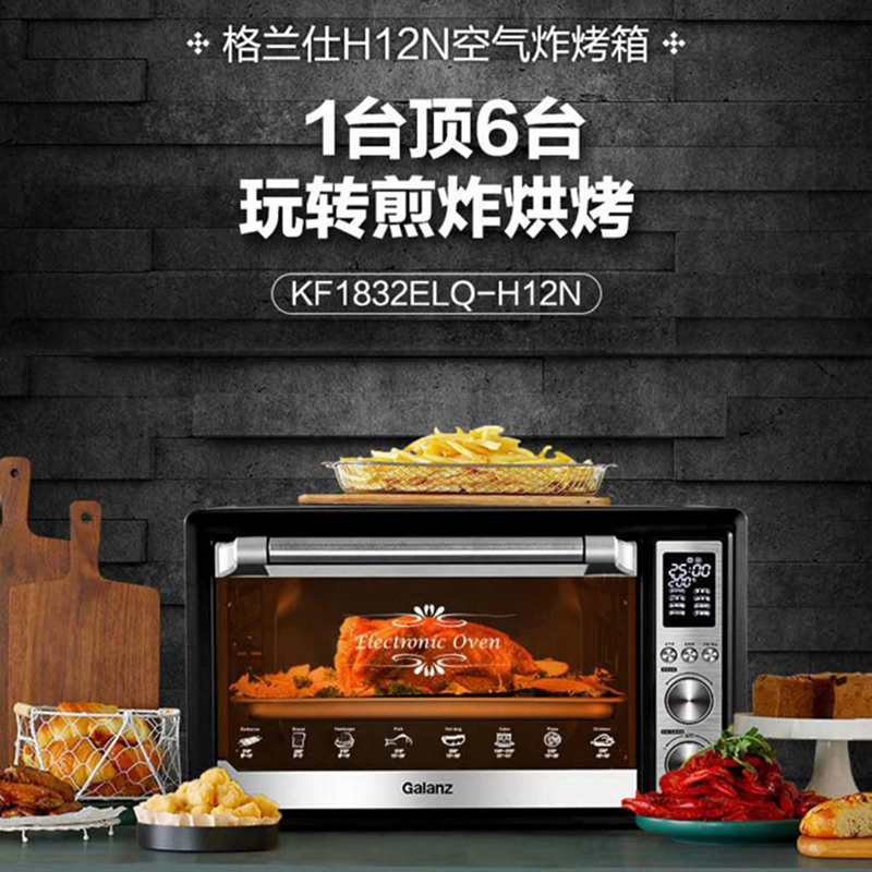 格兰仕电烤箱KF1832ELQ-H12G电烤箱 32L 360旋烤