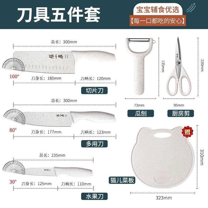 张小泉抗菌刀具套装厨房菜刀菜板二合一家用辅食厨具宝宝专用8138 抗菌锋利五件套【赠送猫形PP菜板】