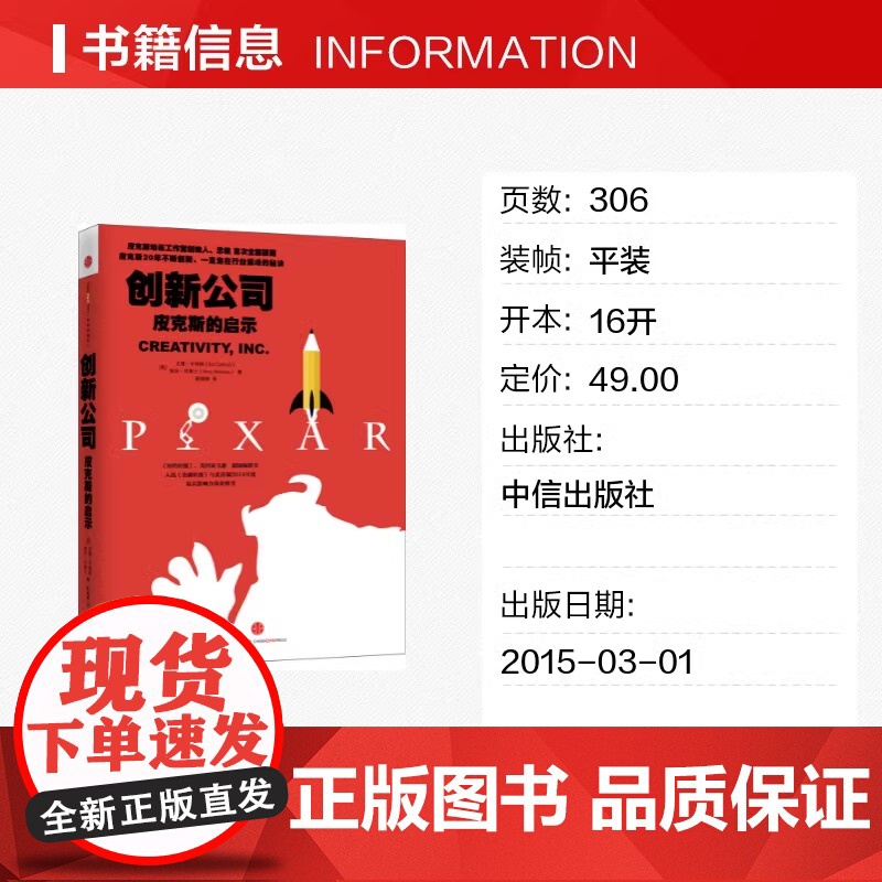 创新公司 皮克斯的启示 艾德·卡特姆 艾米·华莱士著 中信出版社图书 正版书籍 14部脍炙人口的动画长片 近30次奥斯卡高清大图