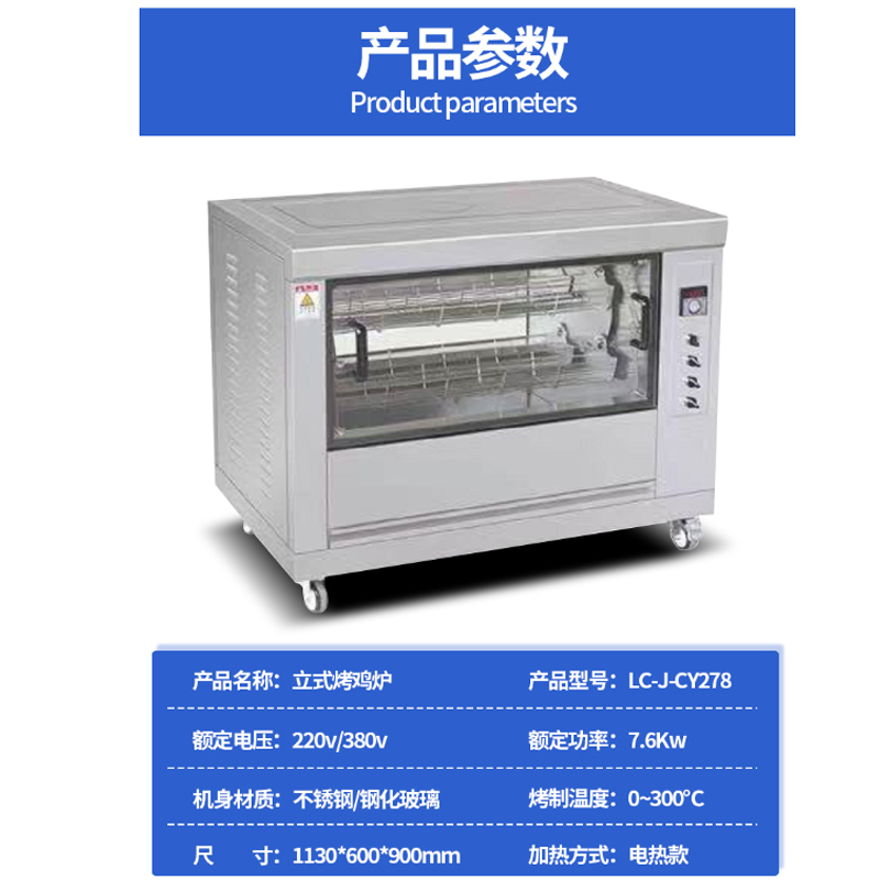 乐创(lecon)商用烤鸡机 立式电热烤鸡排全自动旋转烤鸡炉 7.6KW LC-J-CY278 380V