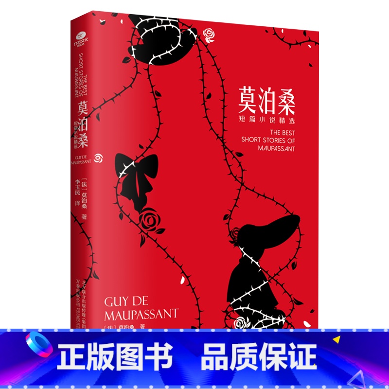 莫泊桑短篇小说精选 【正版】全8册西西弗神话局外人刀锋月亮与六便士面纱莫泊桑短篇小说精选牛虻双城记外国文学经典世界名著小
