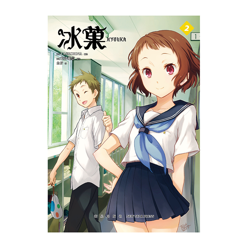 [正版]冰菓漫画1-2 米泽穗信冰菓冰果小说原作与古典部小市民青春校园侦探推理日本动漫轻文学漫画书周边高清大图