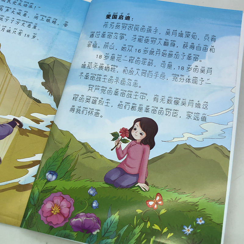 醉染图书井冈山上的吴月娥9787227073697高清大图