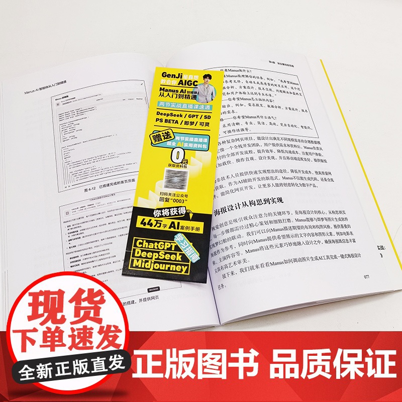 Manus AI智能体从入门到精通 赠Coze空间视频课 提示词手册 零基础掌握AI赋能书 全维度智能体落地实战指南 掌高清大图