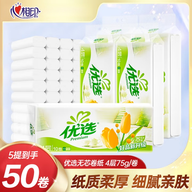 心相印 LR910 优选郁金香系列75克四层无芯卫生纸(橙花) 10粒装/提 5提装
