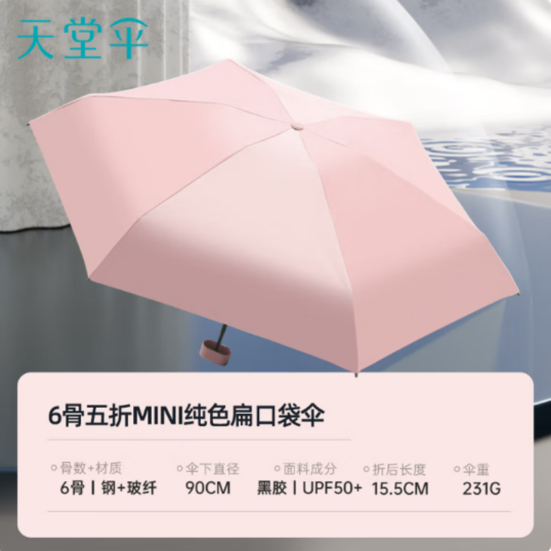 天堂防紫外线阳伞50767E五折6K伞下90CM黑胶防晒轻巧便携五折扁伞山樱粉