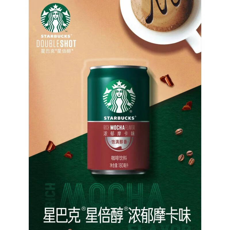星巴克星选星倍醇浓咖啡饮料180ML*6罐12罐系列浓郁摩卡味经典浓郁味 即饮咖啡 2个味组合180ml*12罐高清大图