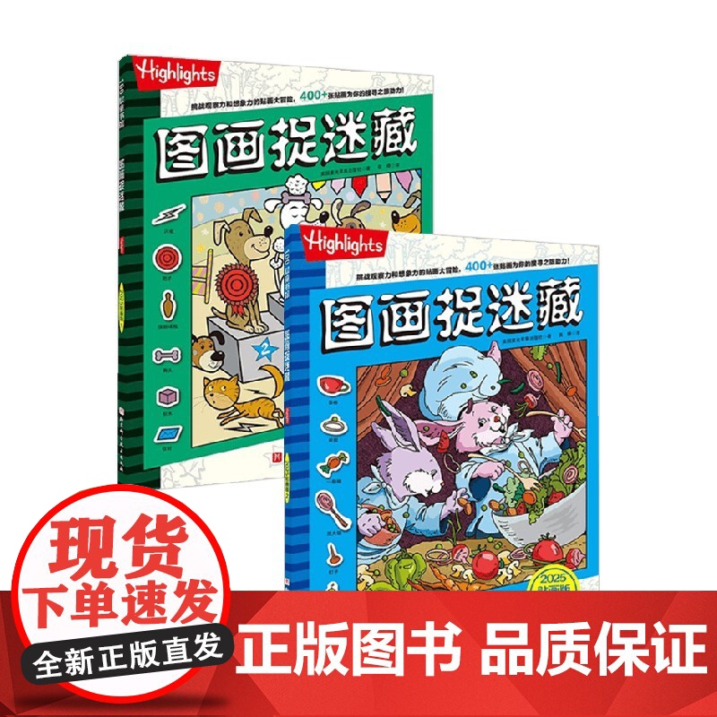 图画捉迷藏 2025 贴画版系列 美国童光萃集出版社 著 智力开发高清大图