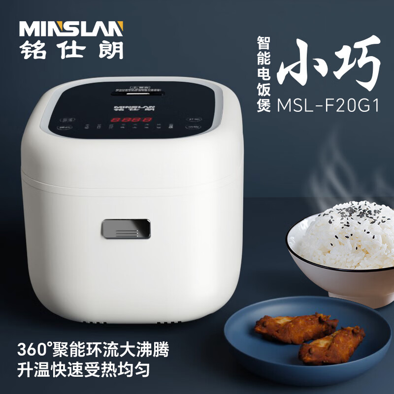 铭仕朗 家用迷你多功能电饭煲MSL-F20G1白色2L