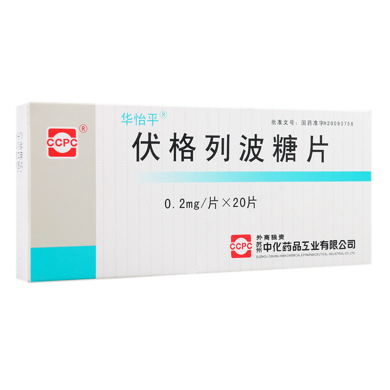 华怡平 伏格列波糖片 0.2mg*20片/盒