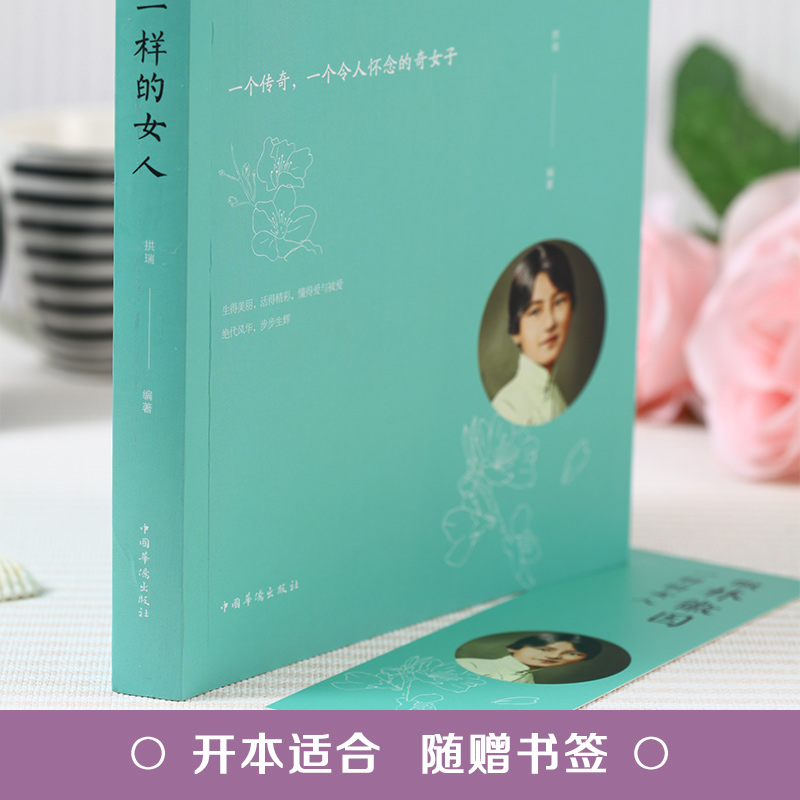 [正版]做林徽因一样的女人 青春文学散文书籍传记小说散文 展现林徽因一生还原真实的林徽因 当代文学作品人物传记小说文学高清大图