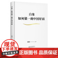 白象:如何做一碗中国好面 杨杨著万卷出版公司一个民族品牌中国企业崛起样本 果麦出品
