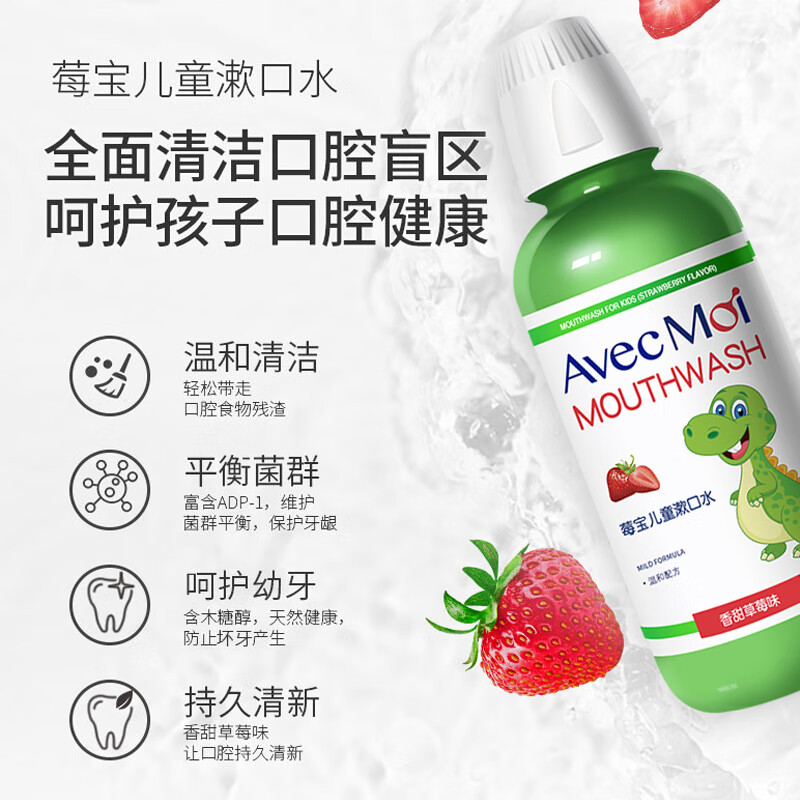 AvecMoi 莓宝儿童漱口水 473ml高清大图