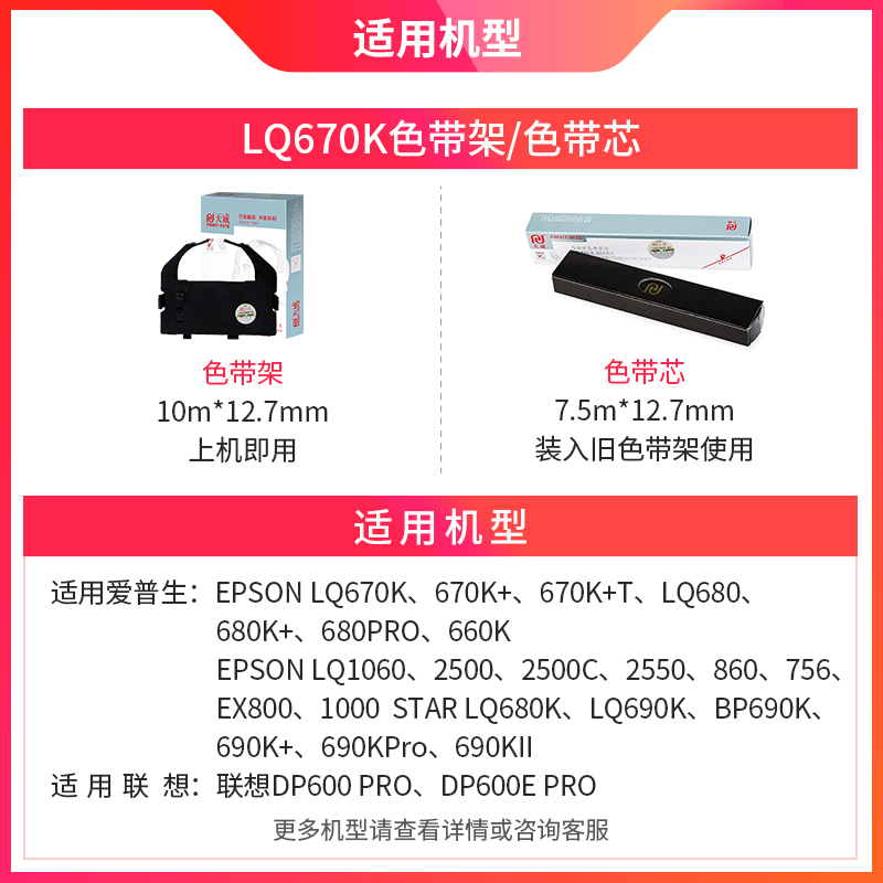 天威适用爱普生EPSON LQ670K色带LQ680K 660K 实达690k针式打印机色带芯LQ680PRO 660K