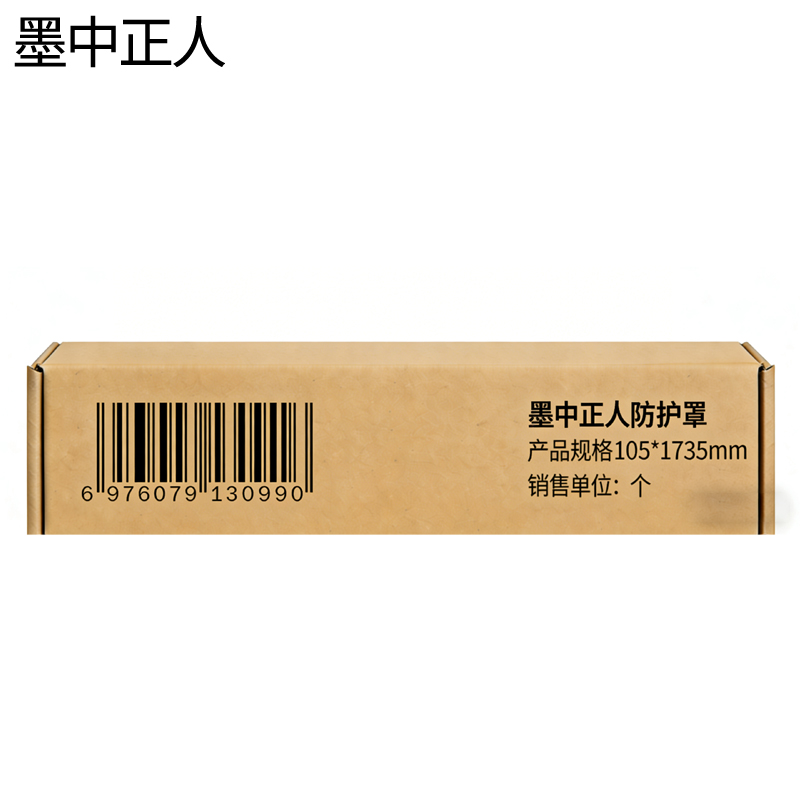 墨中正人防护罩105*1735mm个高清大图