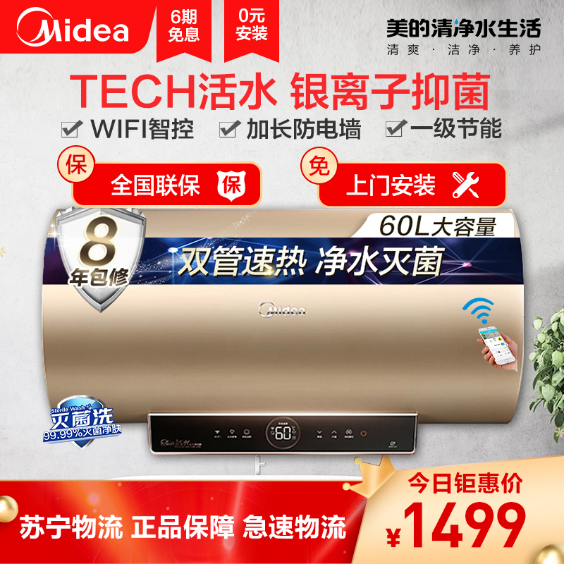 美的(Midea)60升家用 电热水器 F6030-TL5 3000W双管速热 活水阻垢一级节能