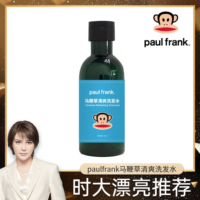 paul frank 大嘴猴马鞭草清爽洗发水