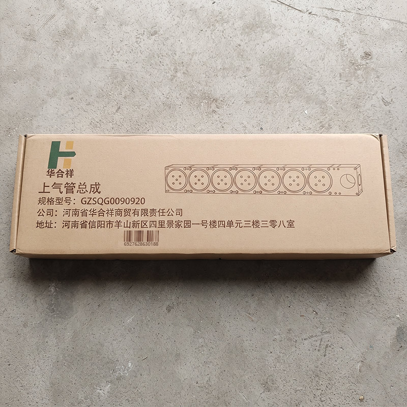 华合祥 上气管总成 GZSQG0090920 件高清大图