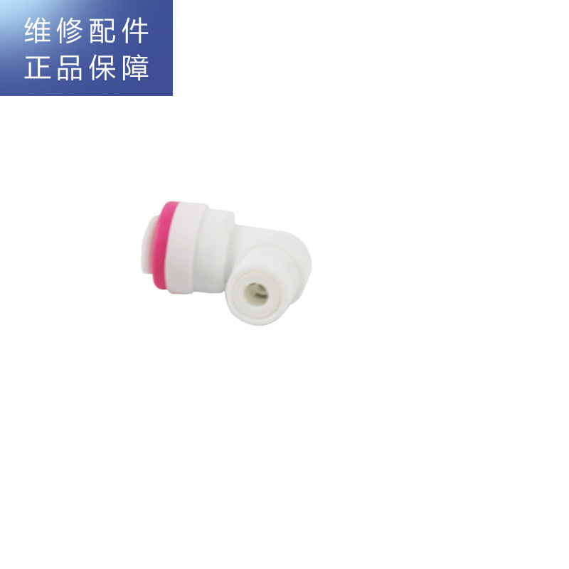 帮客材配 惠而浦净水器R50C61R50C62R50C63净水机 弯头逆止阀 L型止回阀 单向阀 管径1/4螺纹1/8高清大图