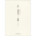 西道孔子：扬雄
