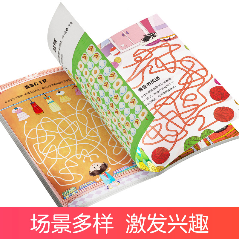 专注力训练游戏书·公主大迷宫 [正版]爱德少儿 专注力训练游戏书公主大迷宫 专注力训练游戏书迷宫训练书走迷宫书籍 3-6