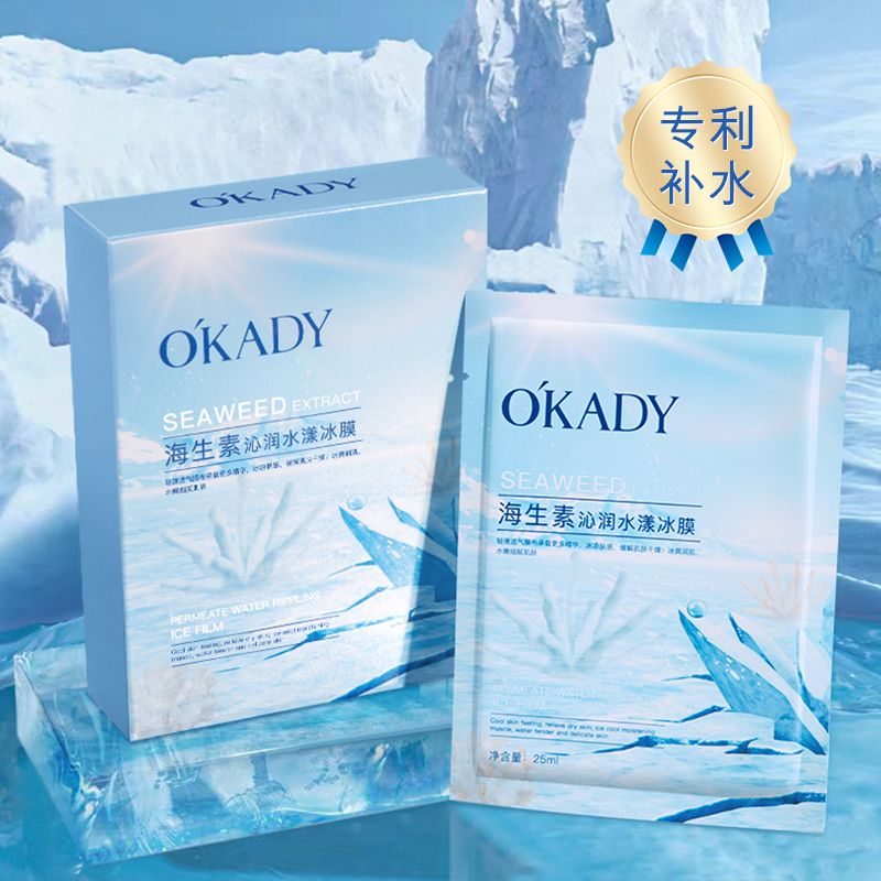 欧佩海生素沁润水漾冰膜面膜女透润紧致保湿补水稳护肤质正品