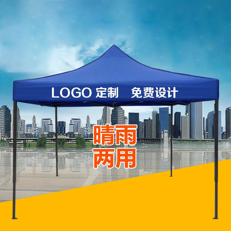 展览摆摊遮阳蓬折叠帐篷户外广告帐篷雨棚折叠伸缩式帐篷
