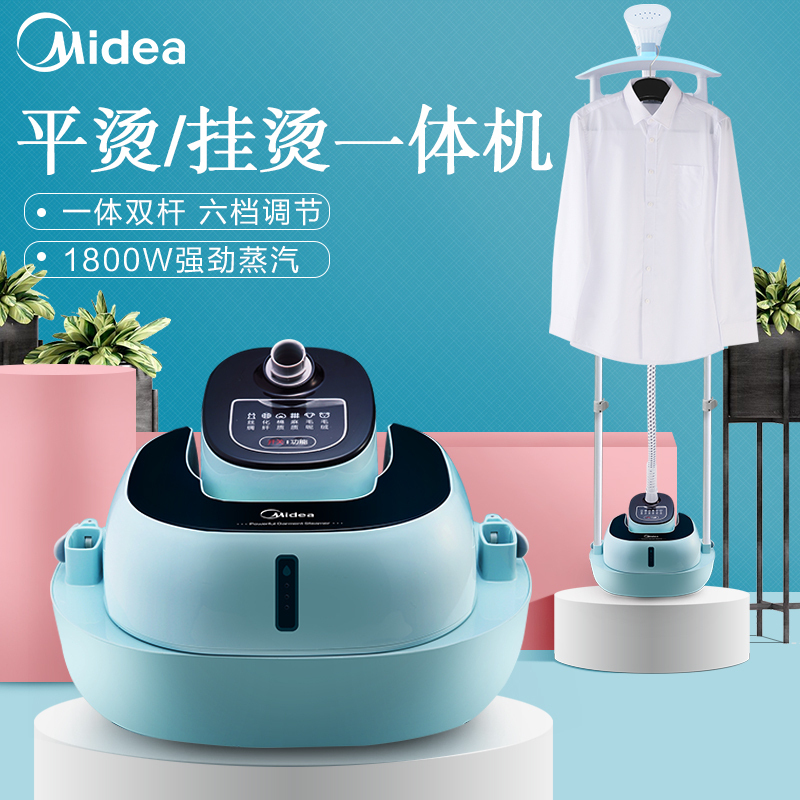 美的/Midea YGD20D7 挂烫机 6档2L水箱1800W 可卧可立双杆立式蒸汽挂烫机 家用挂式小型手持熨斗