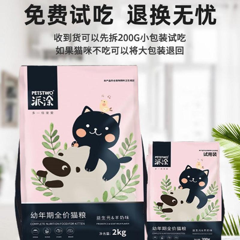幼猫粮200g[新客体验] 猫粮幼猫奶糕粮幼年小猫奶猫增肥发腮全价英短专用天然粮200g12斤