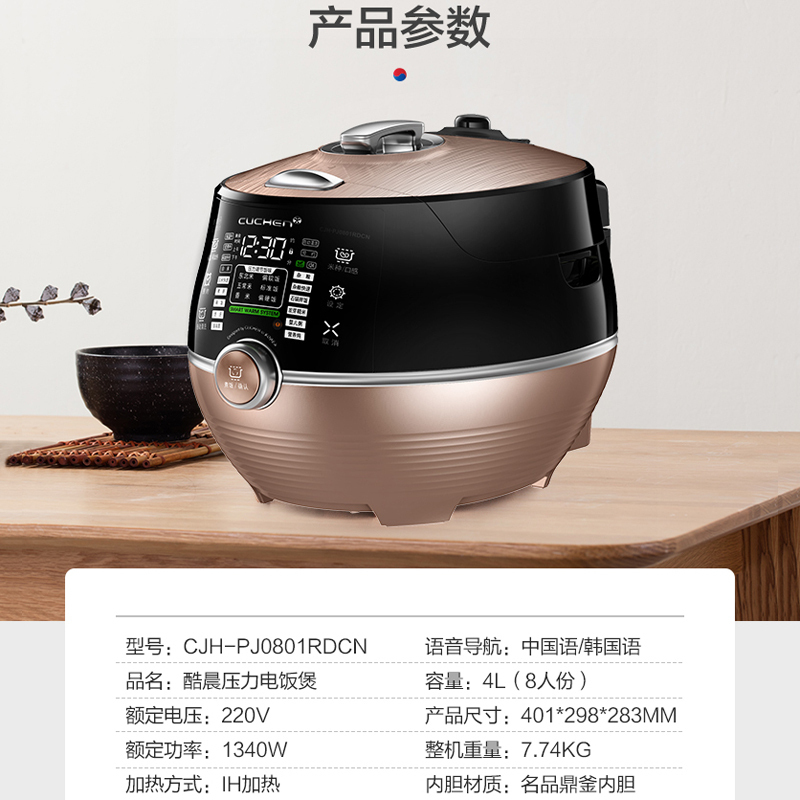 酷晨(CUCHEN)新品进口智能多功能电饭煲1.8高压力IH电磁加热 家用4L电饭锅 CJH-PJ0801RDCN 金色