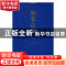 正版 刑事法前沿:第九卷 陈泽宪主编 社会科学文献出版社 9787509