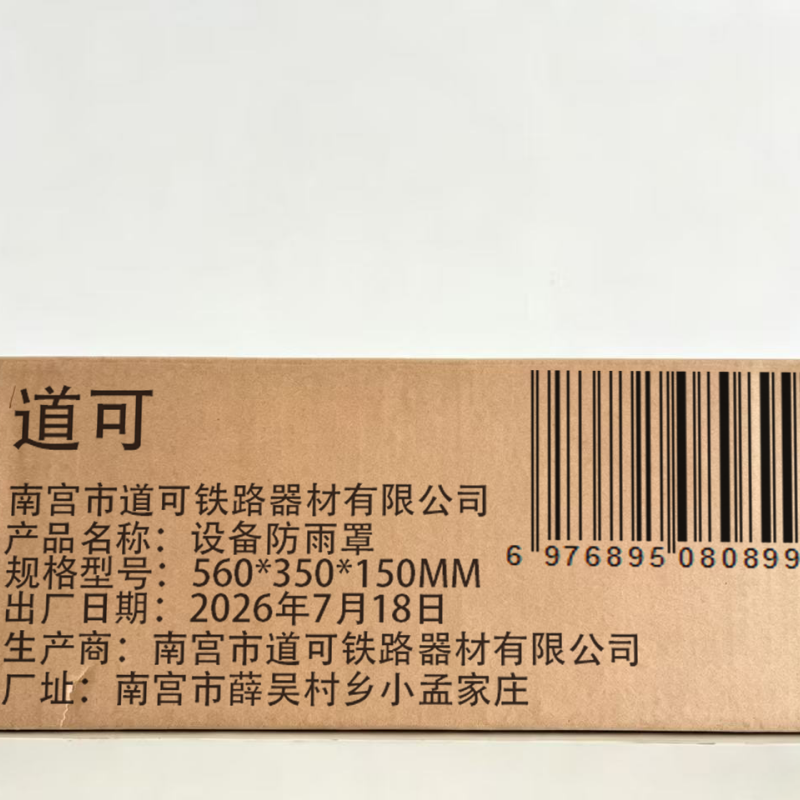 道可 设备防雨罩560*350*150mm 个高清大图