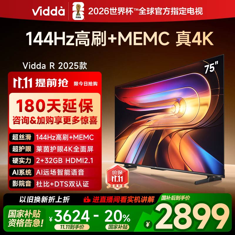 Vidda R75 2025款 海信电视 75英寸新品全面屏4K智能液晶平板电视85