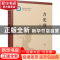 正版 方光焘集 程国赋,贺仲明 人民出版社 9787010242828 书籍