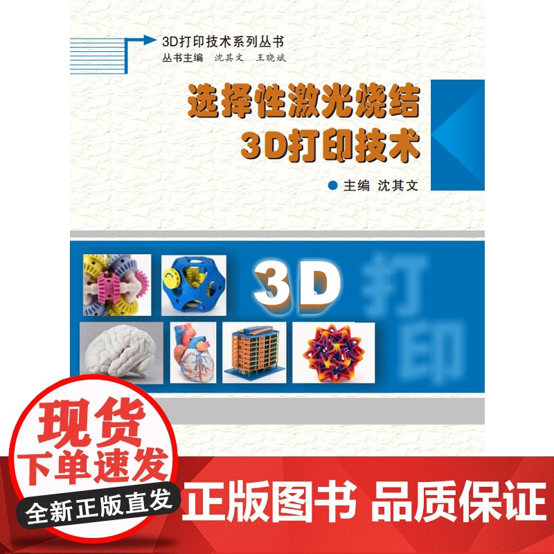 选择性激光烧结3D打印技术高清大图