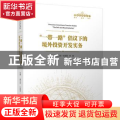“一带一路”倡议下的境外投资开发实务