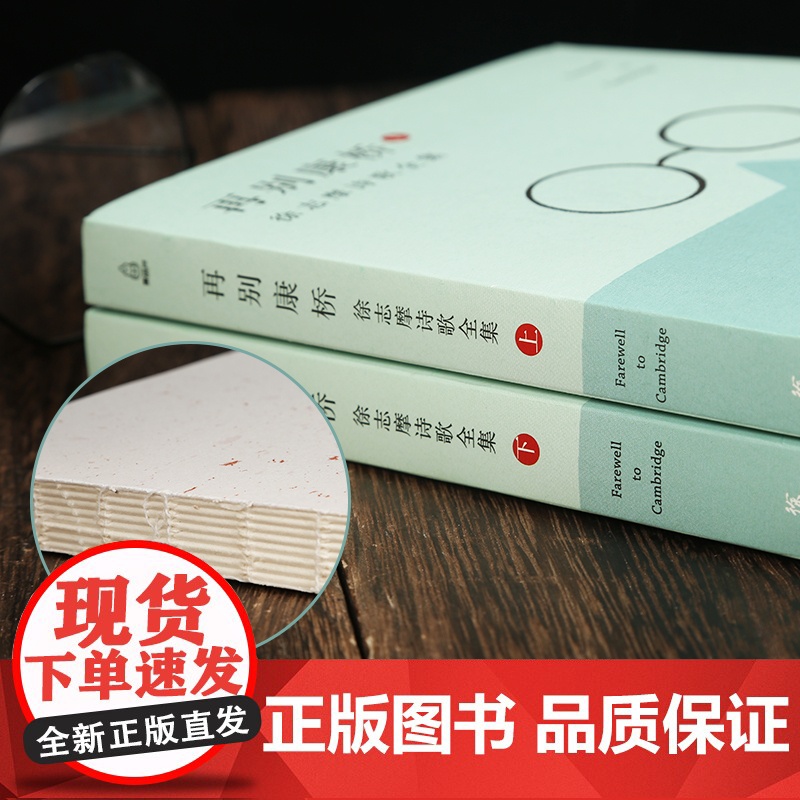 [央视网]再别康桥 徐志摩诗歌全集 套装共2册 散文集诗歌书籍 徐志摩经典诗作 富有灵性的浪漫主义文学经典 QH高清大图