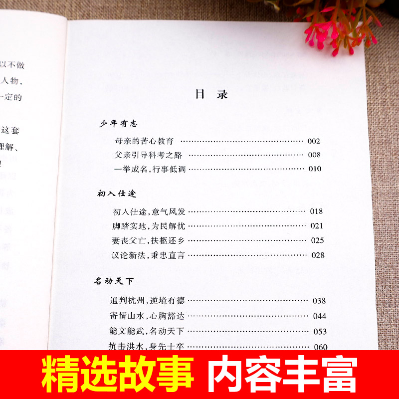 [正版]老师 苏轼中国名人传记中小学生课外书经典名人故事书四五六七八九年级课外必读9-12-15岁青少年励志成长名人成高清大图