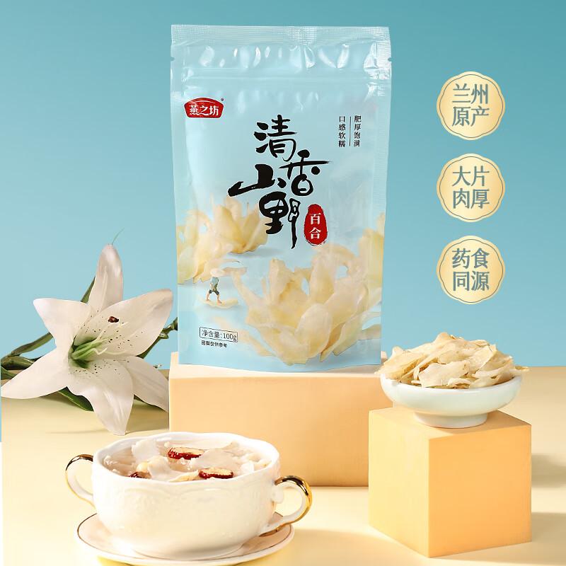 燕之坊 兰州产百合干100g无熏硫 冰糖莲子百合红枣羹原料直采南北干货
