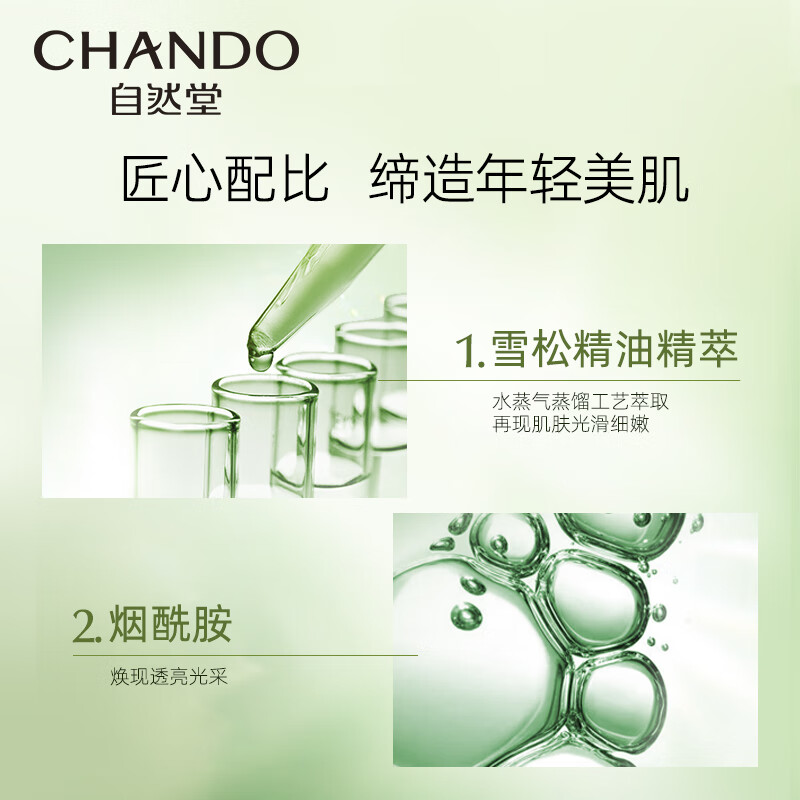 自然堂CHANDO雪松精油活颜御龄霜50g深层滋养温和呵护适合所有肤质高清大图