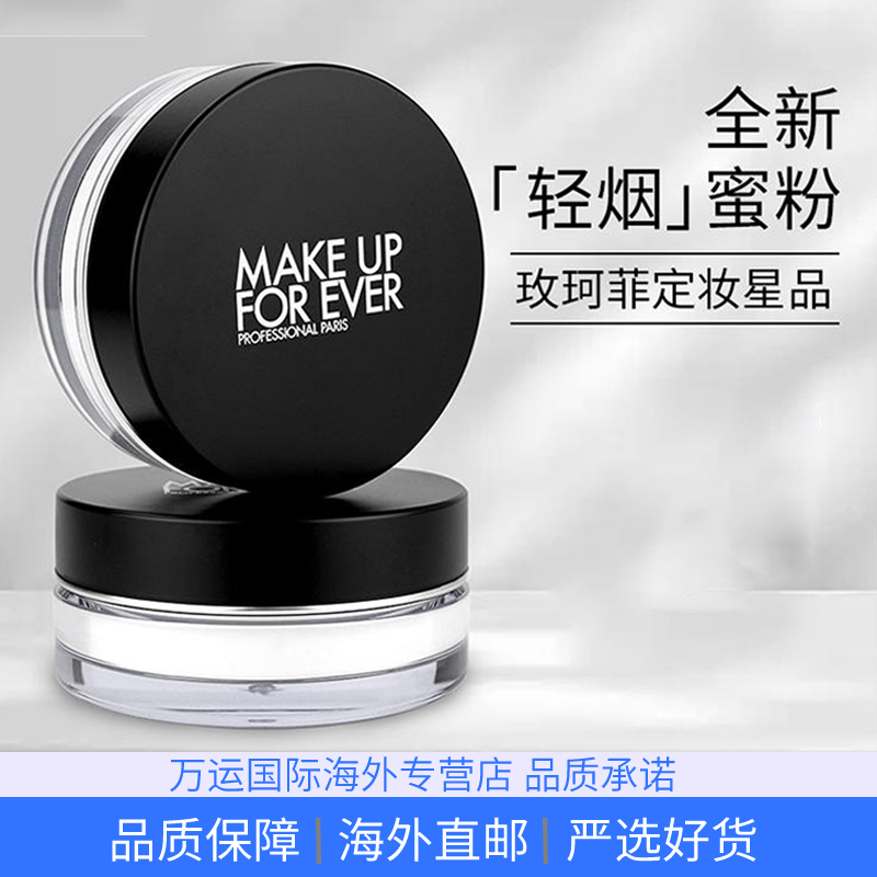 法国MAKE UP FOR EVER玫珂菲散粉 清晰无痕蜜粉 高清控油定妆粉不脱妆 生日礼物送女友 玫珂菲清晰无痕散