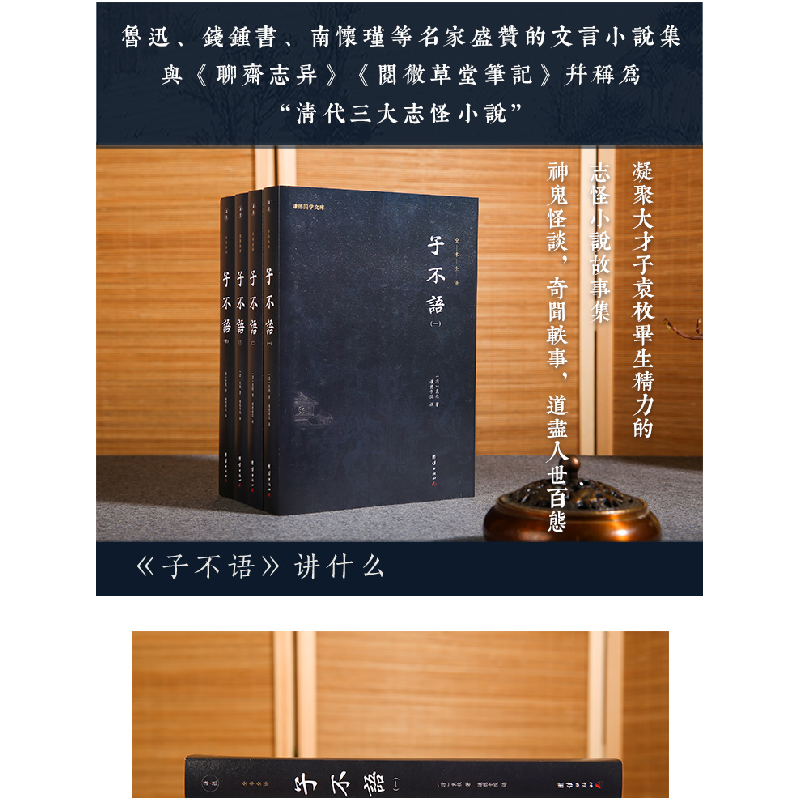 正版新书]子不语(1-4)[清]袁枚9787512691506高清大图