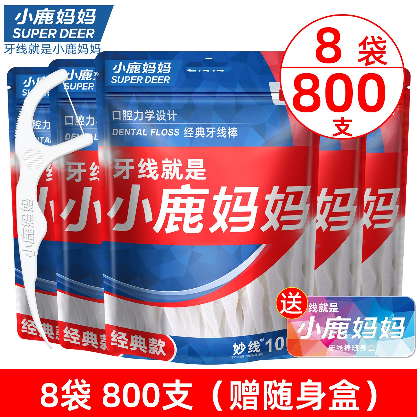 小鹿妈妈(FAWN MUM)经典力学牙线棒8袋800支高清大图